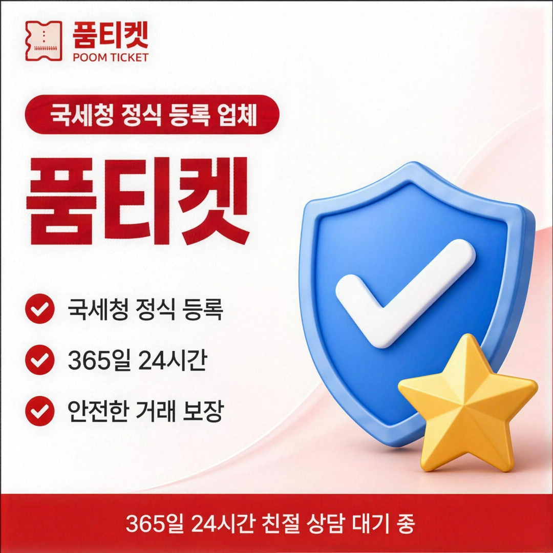 품티켓 콘텐츠이용료 휴대폰 결제 구조 안내 배너 이미지