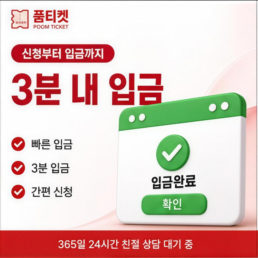 품티켓 콘텐츠이용료 콘텐츠 결제 항목 안내 배너 이미지