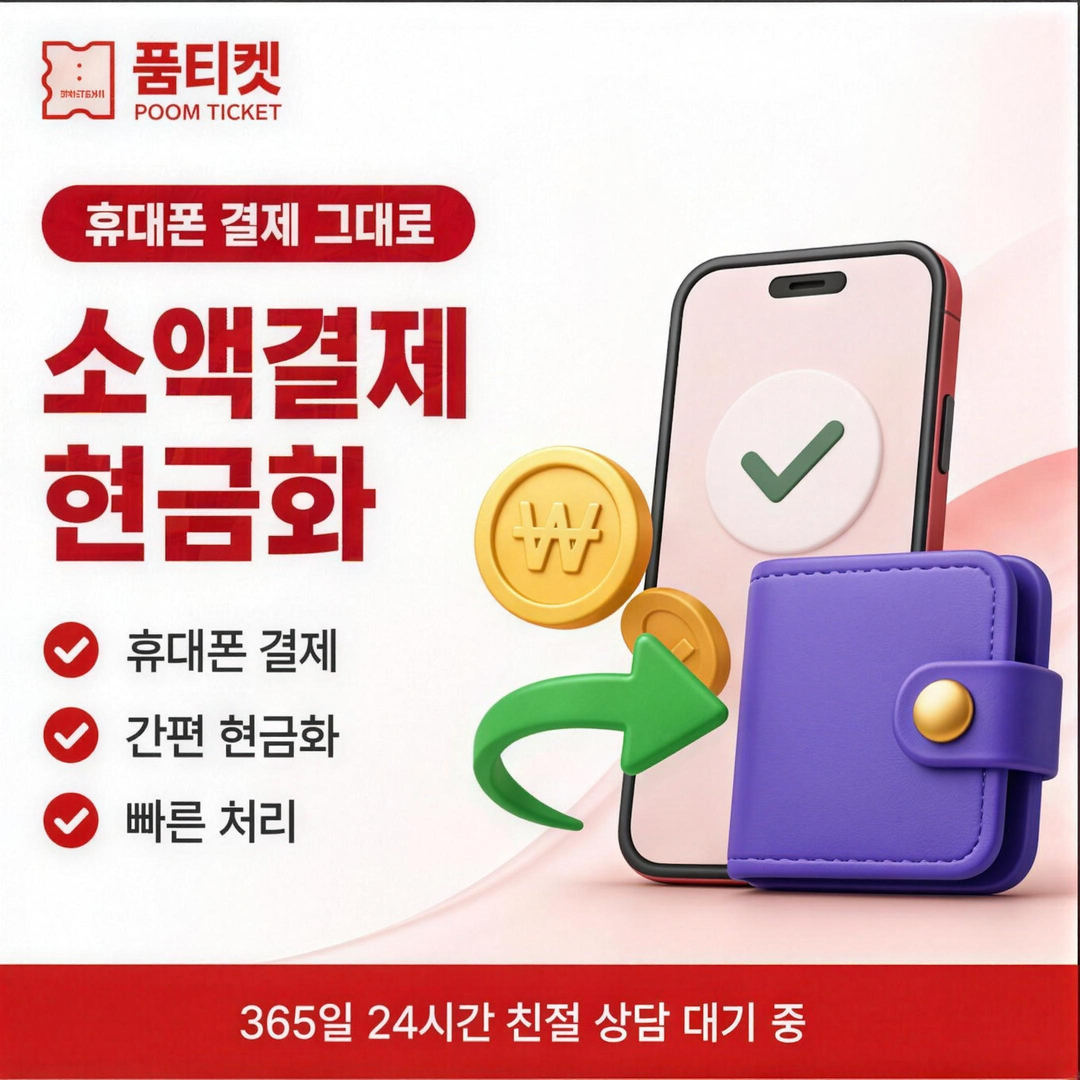 품티켓 콘텐츠이용료 스토어 결제 경로 안내 배너 이미지
