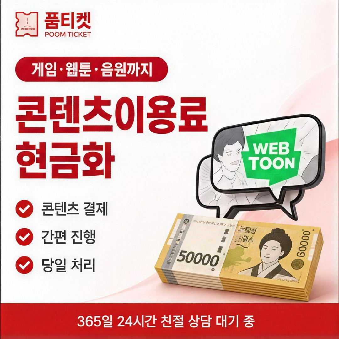 품티켓 콘텐츠이용료 이용 한도 확인 안내 배너 이미지