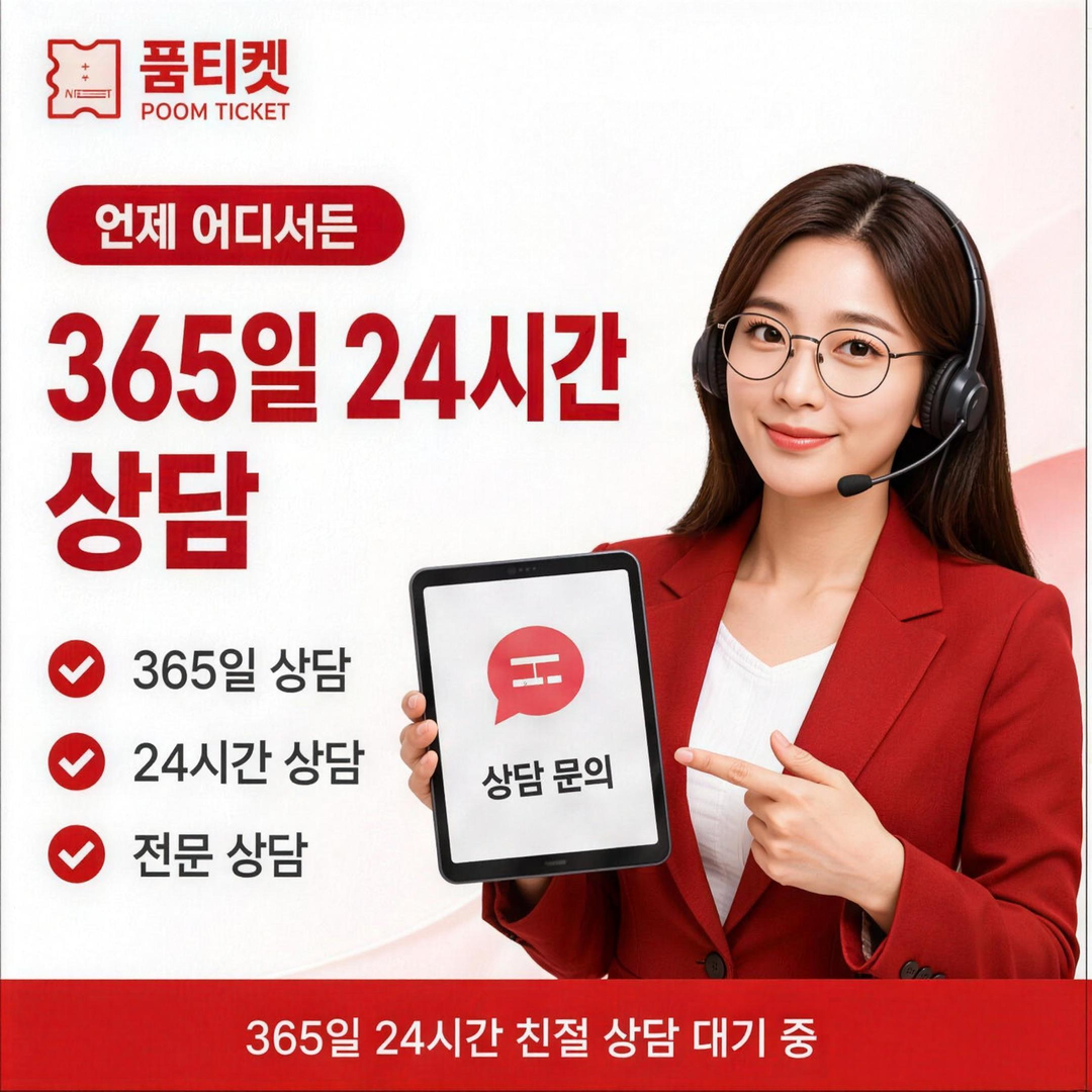 품티켓 콘텐츠이용료 결제 차단과 해제 안내 배너 이미지