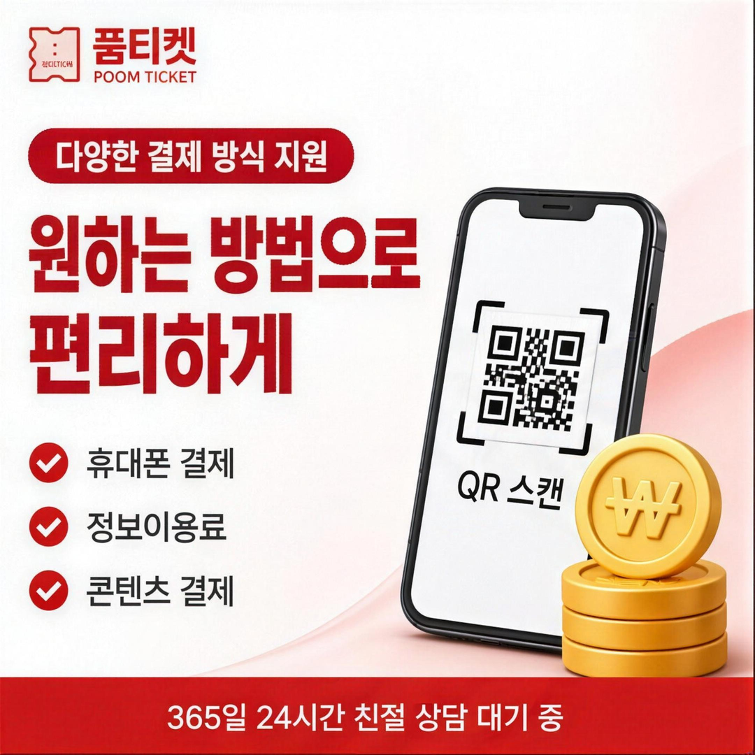품티켓 콘텐츠이용료 확인할 때의 기준 안내 배너 이미지